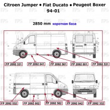 Ремчасть боки нижня права (коротка Ducato / Jumper / Boxer -06 база) (FPS). FP2092002